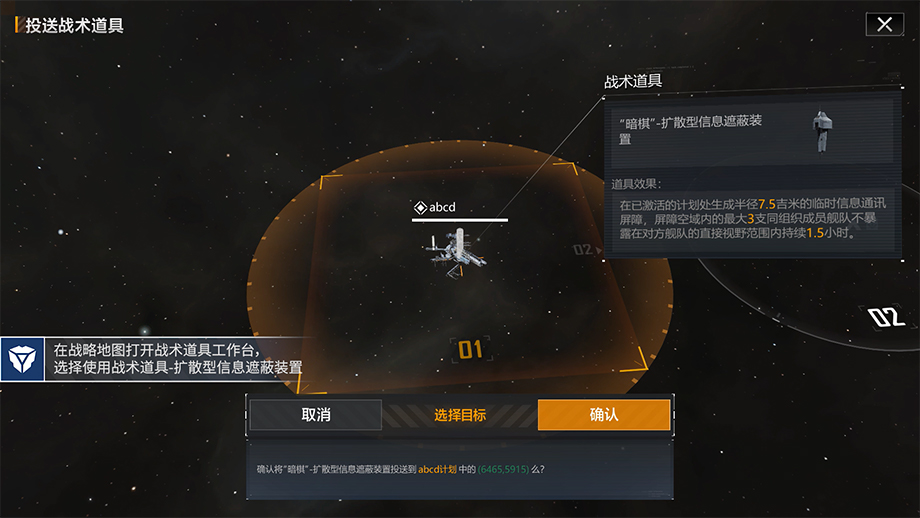 战术道具